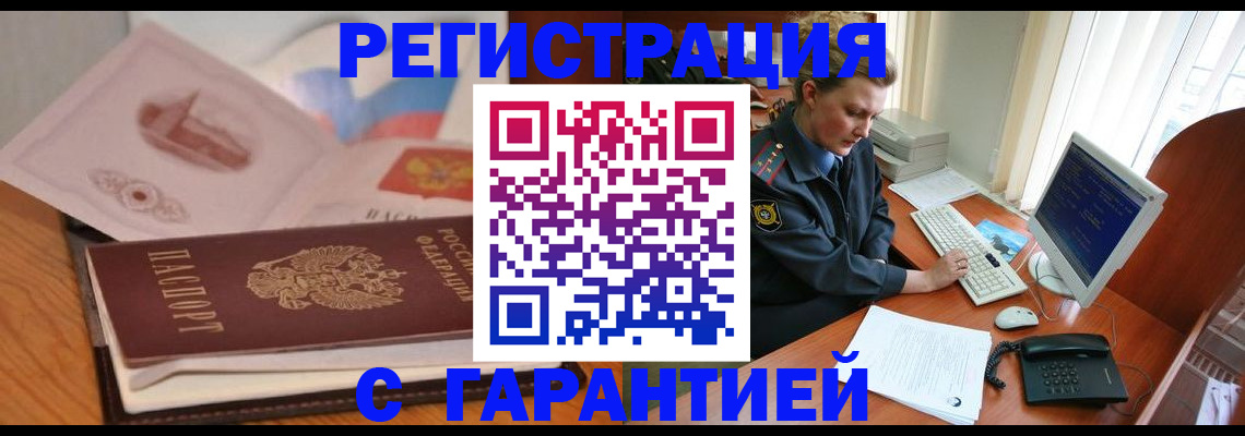 временная регистрация законно в Белебее
