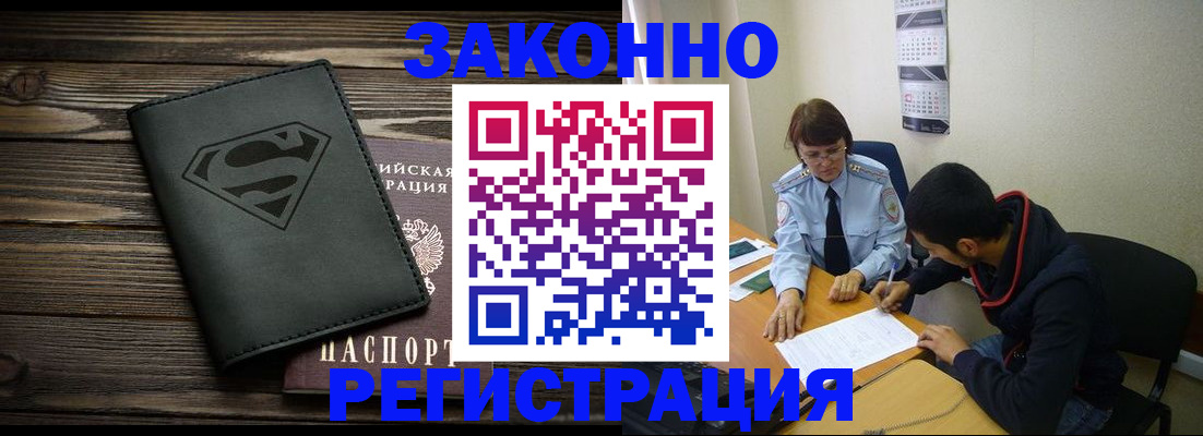 временная регистрация для всех в Белебее